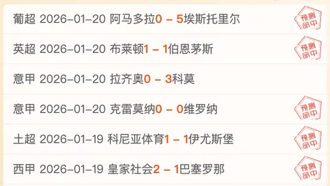 客队心理优势分析：大乐透期号专家推荐